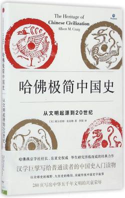 哈佛極簡中國(guó)史(從文明起(qǐ)源到20世紀)