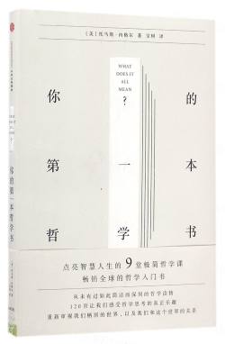 你的第一本哲學(xué)書(精)