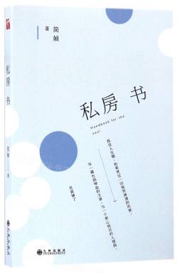 私房書